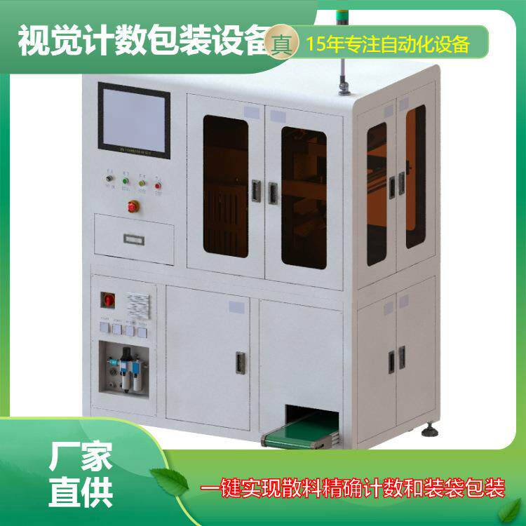 连接器手机螺丝电容螺母垫圈视觉计数包装设备小型零件计数机