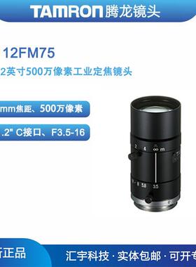 M112FM75腾龙1/1.2英寸500万像素75mm定焦紧凑形机器视觉镜头