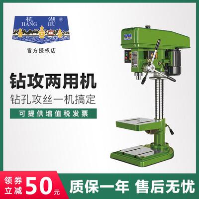杭湖钻攻两用台钻工业级多功能钻攻一体机床大功率ZS4112A/ZS4120