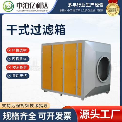 干式过滤箱过滤粉尘烟气油类水雾单质硫环保G4F5F9初效高效过滤器