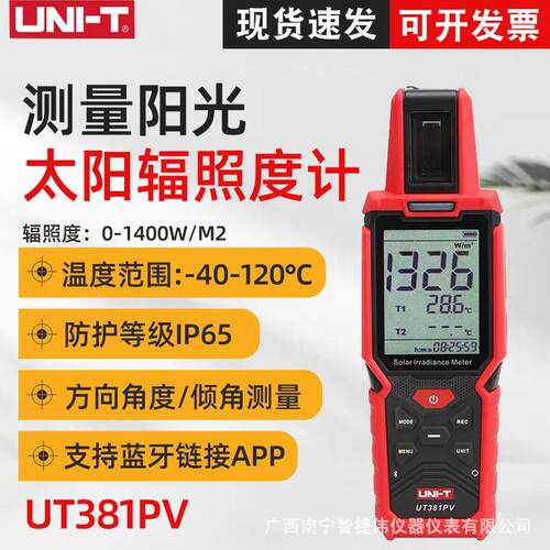 UNI-T优利德UT381PV太阳辐射照度计太阳能板安装辐射照度测试仪