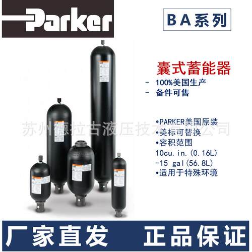 PARKER蓄能器 派克蓄能器 BA02B3U01WP2 工厂直发 - 封面