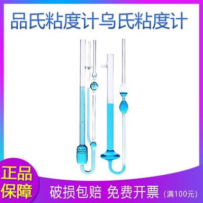 品氏粘度计乌氏粘度计1.0/2.0mm玻璃毛细管附常数水位计石油运动