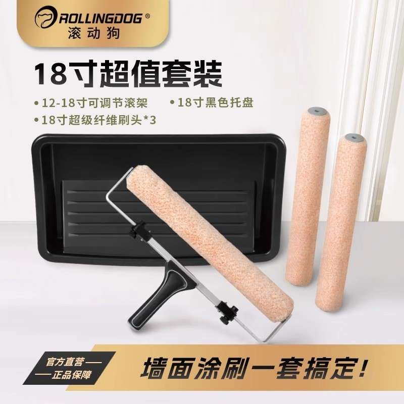 滚动狗18寸滚筒刷蛋壳光橘皮纹肌理感荔枝纹理油漆滚筒刷工具套装