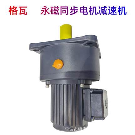 格瓦直角轴永磁减速电机100W~3700WPM永磁同步平行轴齿轮减速电机