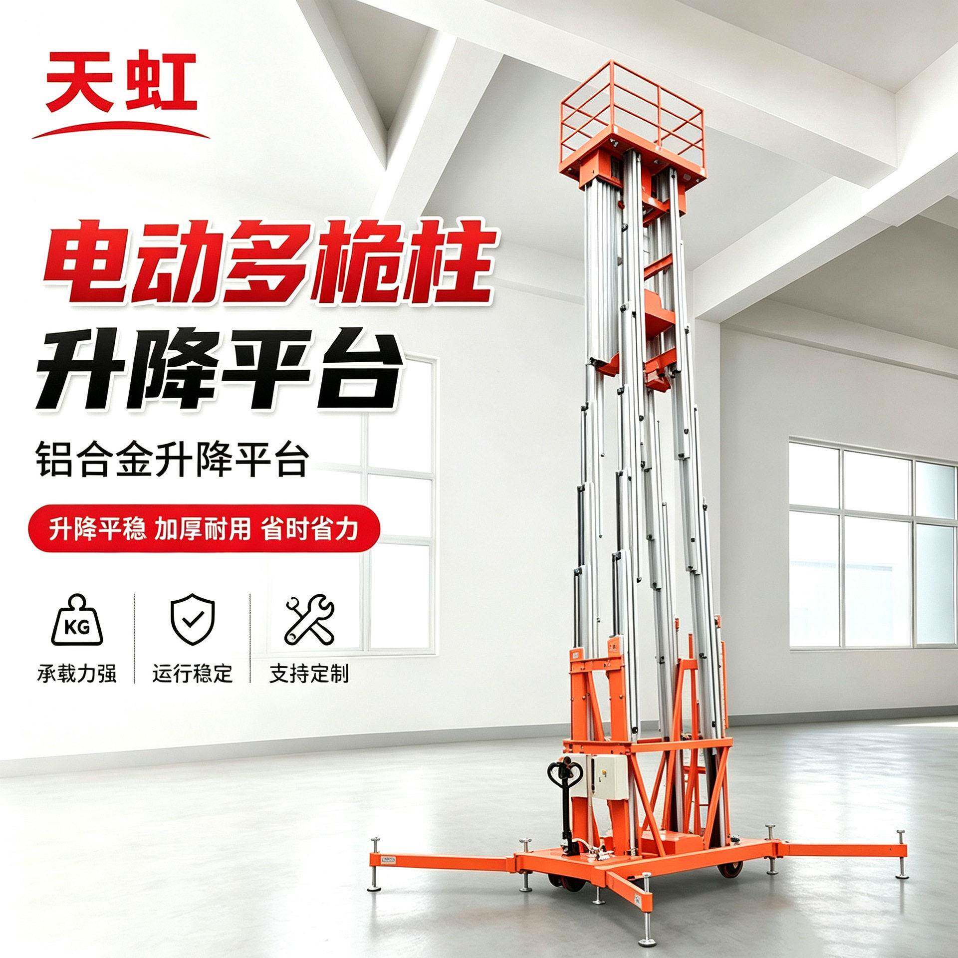 加工定制小型电动多桅柱铝合金升降平台4到18米移动式升降机