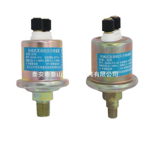 适用于东风康明斯153客车感应塞机油压力报警传感器3846N-010-B2
