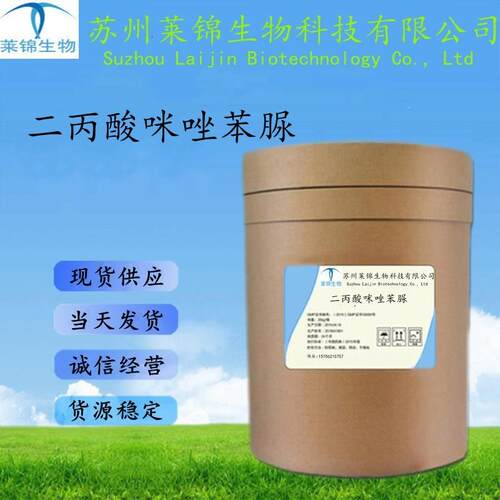 二丙酸咪唑苯脲含量99%cas55750-0现货供应二丙酸咪唑苯脲