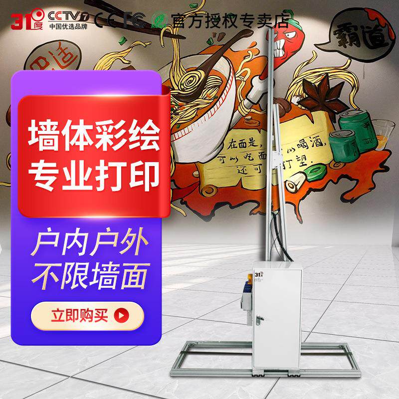 智能3D大型工业级墙体打印机户外广告印刷立体壁画背景墙喷绘机器