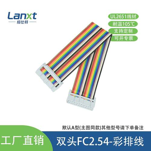 工厂直销高品质扁平彩排线LED显示屏连接线FC双头IDC2.54mm牛角座