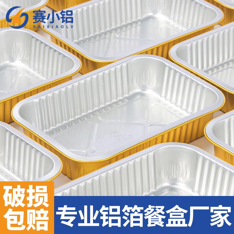 商用烧烤铝箔餐盒 一次性金色铝箔打包盒 含PP盖外送专用