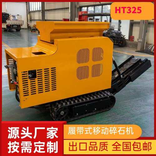HT325小型鄂式移动碎石机 服务个性化需求花岗岩移动碎石机