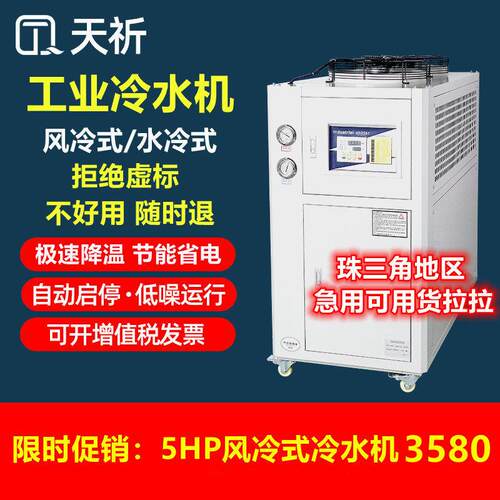 工业冷水机注塑模具冷却机冷却塔制冷机降温机冰水机风冷式水冷式