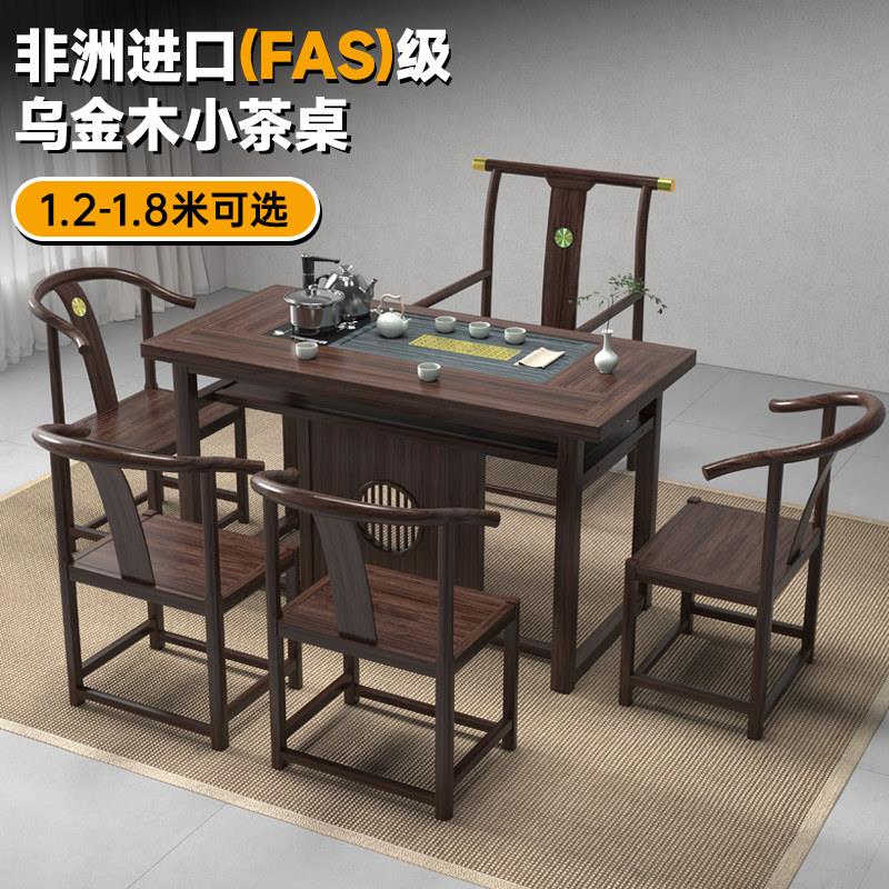 新中式乌金木茶桌椅组合实木高端泡茶桌办公室客厅阳台家用小茶台