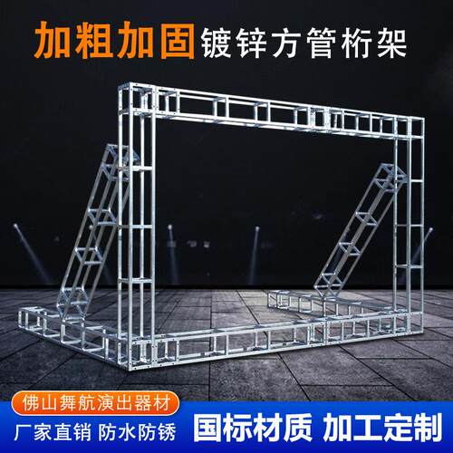 200舞台背景桁架演唱会婚庆广告架方管热镀锌龙门架婚庆广告架