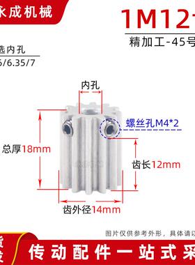 正齿轮1模12齿 1M12 T 金属电机齿轮 精加工 直齿轮 带顶丝 可定