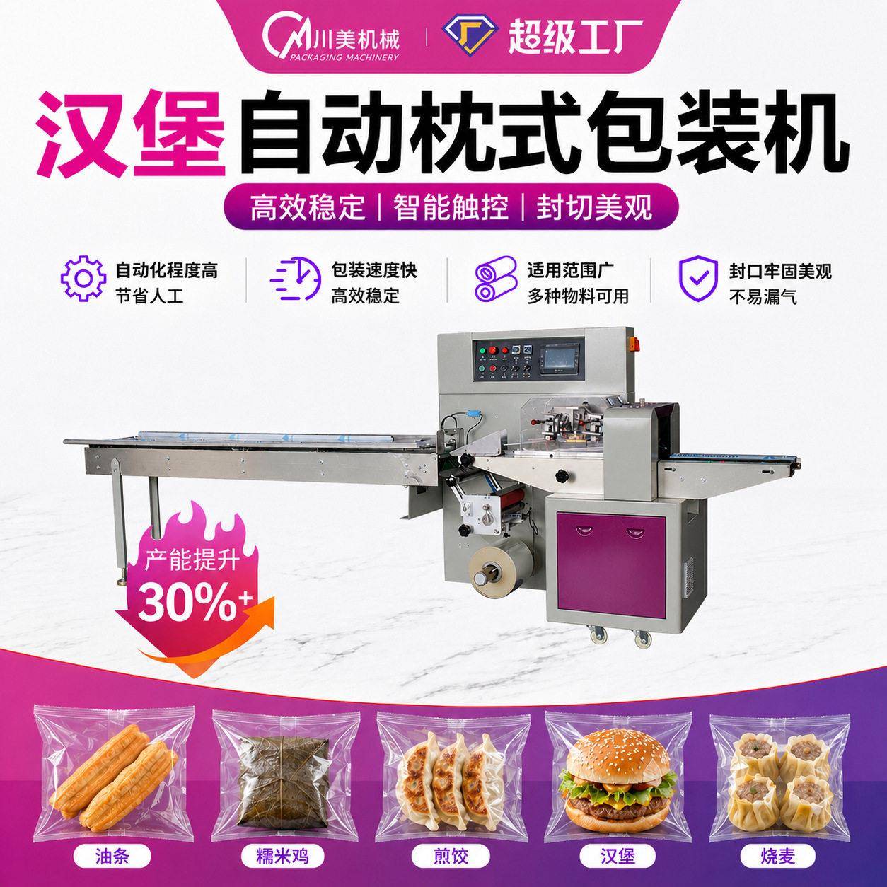 全自动汉堡煎饺包装机 烧麦糯米鸡油条袋装包装机 春卷枕式包装机