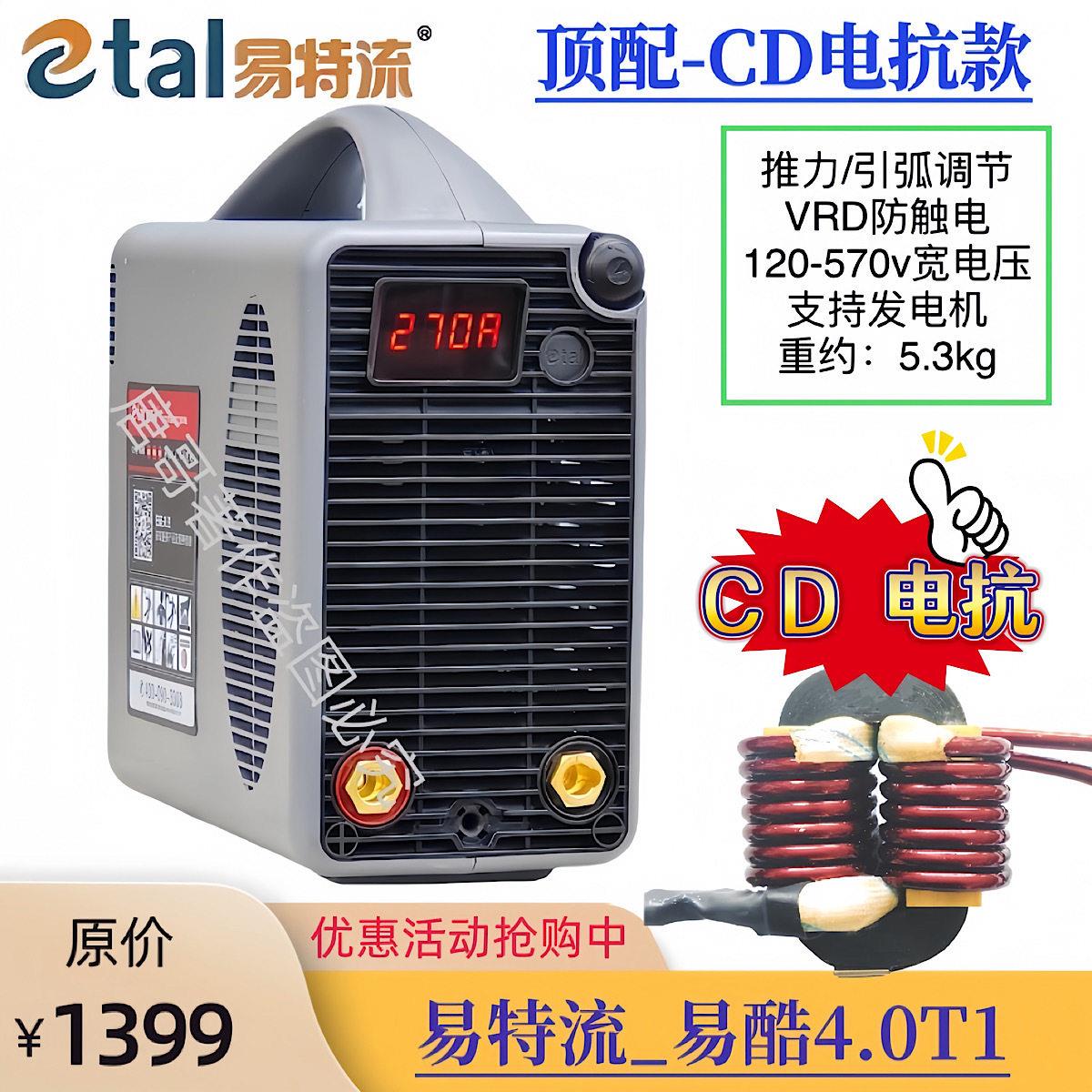 易酷4.0T1电焊机新款推力引弧款双电压宽电压工业级安徽易特流