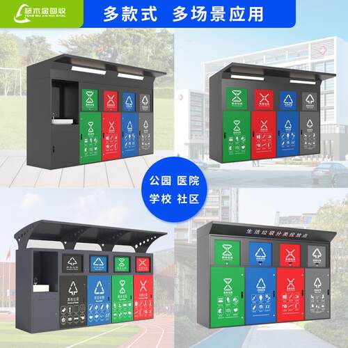 智能垃圾分类箱小区物业商用环卫大容量回收240l四分类户外垃圾桶