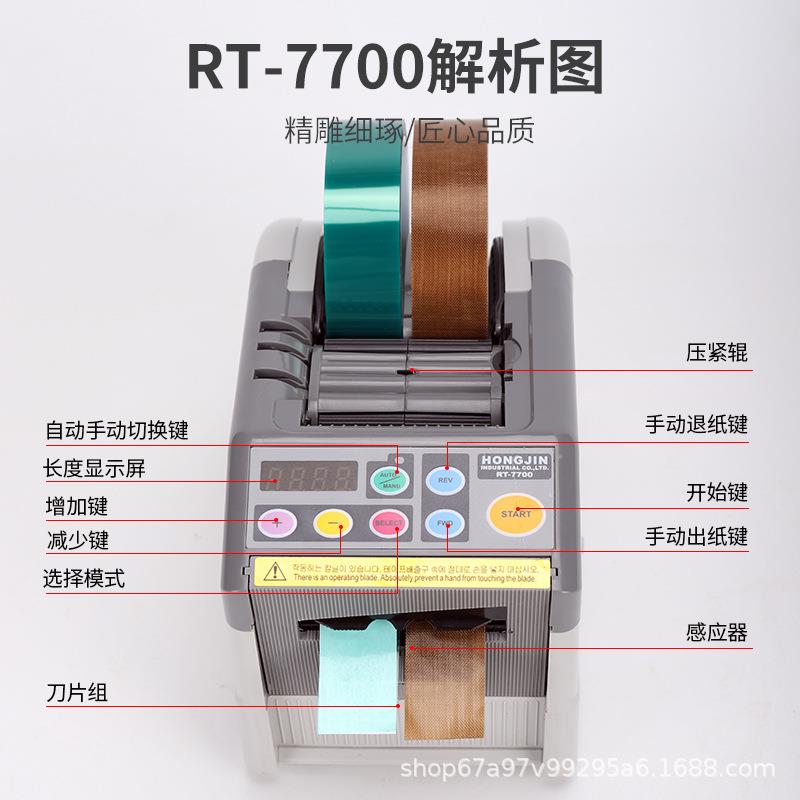 跨境 RT-7000/7700膠紙機 透明高溫纖維膠紙自動膠紙膠帶 切割機