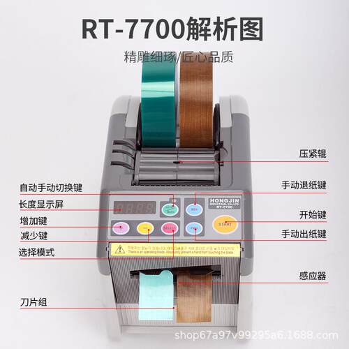 跨境 RT-7000/7700膠紙機 透明高溫纖維膠紙自動膠紙膠帶 切割機