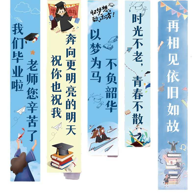 毕业典礼装饰幼儿园小学六年级初三高三班级教室条幅横幅背景布置