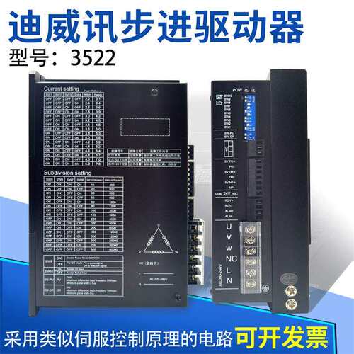 深圳迪威迅伺服驱动DVX3522/DM3722米格步进驱动器DM3522研控YAKO
