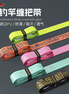 Tab鱼竿钓竿缠绕其他垂钓用品