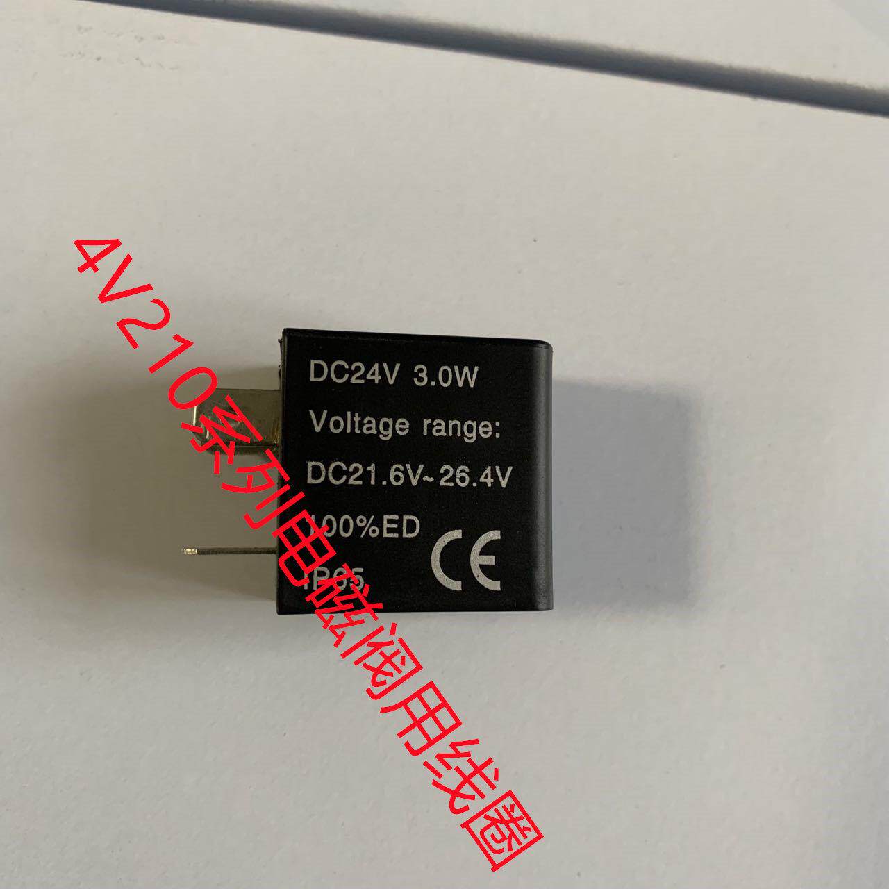 4V210气动电磁阀用线圈DC24V 3W 3.0W通用型 高度30MM 底孔9.1MM