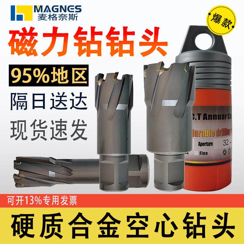 磁力钻钻头金属钢板开孔取芯钻孔专用合金空心钻头18 22 24 26mm