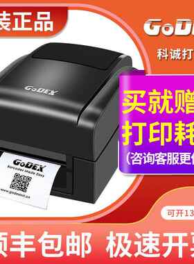 GODEX科诚系列条码热敏打印机G500U不干胶标签珠宝热转印标签机