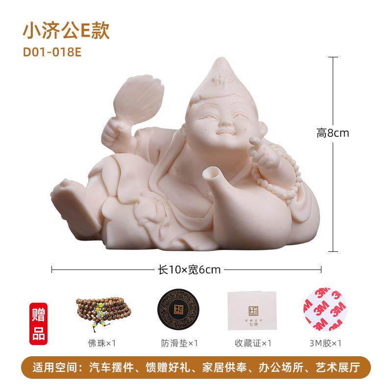 高档七 陶瓷汽车摆件意创可爱车载车珍内车内活佛济公佛像饰装用图片