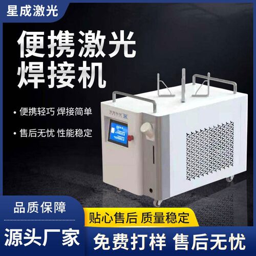 手持式便携光纤激光焊接机全自动金属不锈钢铜点焊电焊机