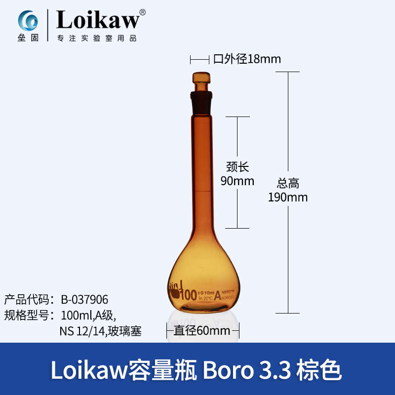 优级玻璃loikaw硅容量瓶塞级容量瓶透明可过玻璃高a检 特硼棕色