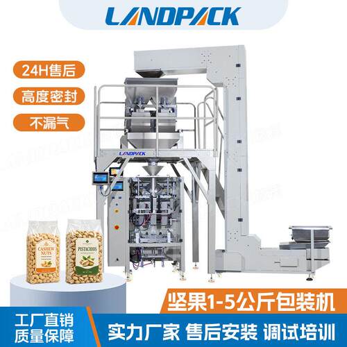landpack全自动果干立式包装机橄榄果葡萄干坚果定量袋装包装机