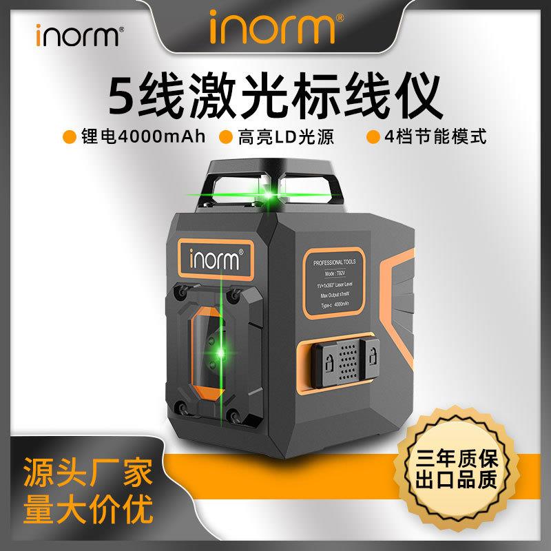 inorm红外激光水平仪5线精度绿光强光家用室内外激光投线仪
