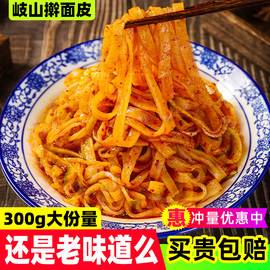 正宗天香坊擀面皮陕西西安宝鸡岐山特产小吃，速食真空麻酱凉皮袋装