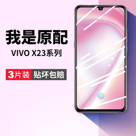 适用vivox23钢化膜x23vivo手机膜viv0幻彩版vovix全屏vovox炫彩viovx23vivix保护vⅰvox步步高vⅰvoⅹV1809A