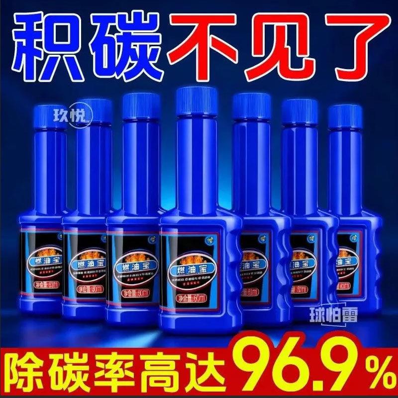 摩托车燃油宝除积碳汽车汽油添加剂积炭清洗节油燃油宝油污清洁剂