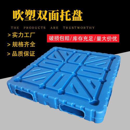 台州塑料托盘厂家双面吹塑托盘物流运输仓库堆物叉车托盘1.1*1.1m