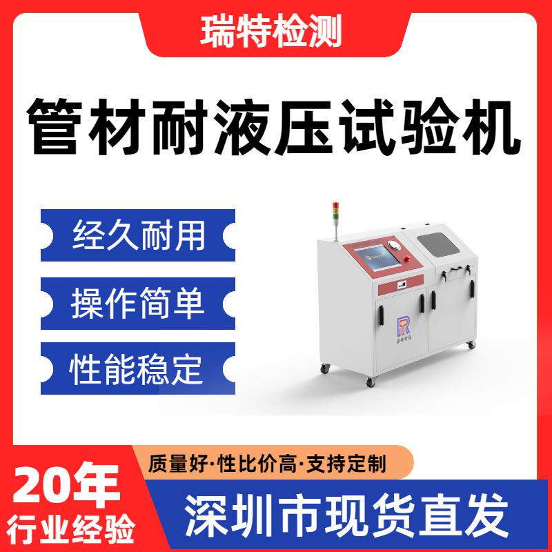 管材耐液压试验机航空液压管/航空软管/快换接头/转向管/燃油管