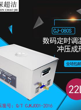 大功率超声波清洗机工业大容量深超洁CJ-80S不锈钢陶瓷模具清洗机