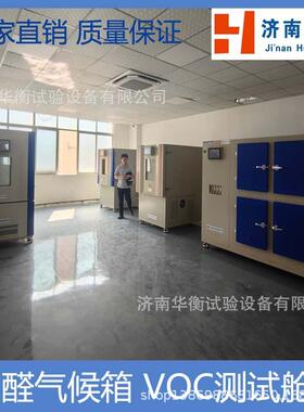 建材voc甲醛环境测试舱GBT39126-20201m3饰面板VOC检测气候箱