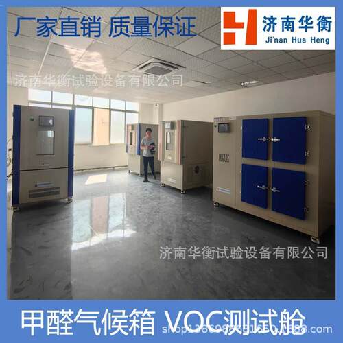 一立方地毯TVOC试验箱GB18587-2016建材产品挥发物检测用测试舱
