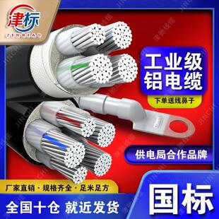 国标铝芯电缆线4 5芯25 240平方三相四线电缆四芯铝电缆