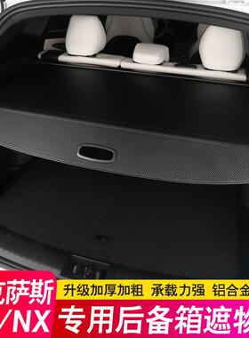 适用克萨斯R隔X3雷00 270 350 40378后备箱板NX5尾箱遮物帘隔物改