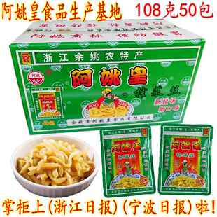 余 余姚榨菜 阿姚皇榨菜丝 下饭菜香菇榨菜 108克50包 炒榨菜片