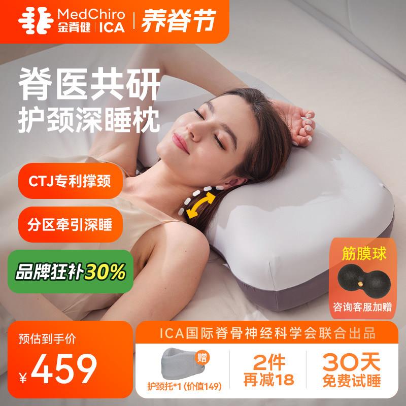 金脊健知脊枕 护颈深睡枕牵引枕记忆棉枕头慢回弹深睡枕Pro助眠枕