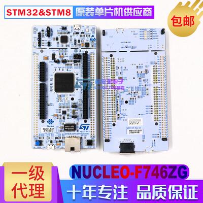 NUCLEO-F746ZG STM32F746ZGT6 开 发板 评估板 支持Arduino STM32