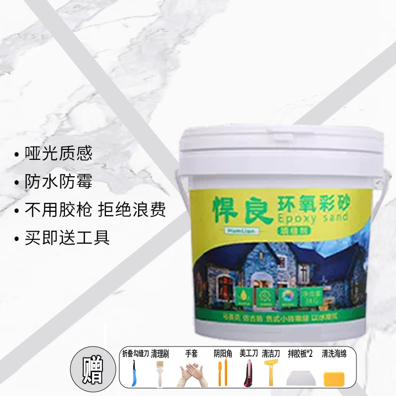 水性环氧彩砂美缝剂瓷砖地砖家用卫生间专用防水防霉填缝剂勾缝胶